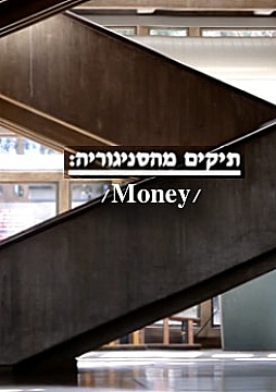 Watch Full Movie Defense Files: Money - Watch Trailer