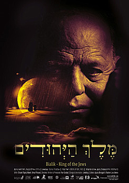 Watch Full Movie Bialik - King of the Jews - Watch Trailer