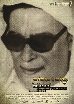 Watch Full Movie A Song of Loves - Rabbi David Buzaglo - Watch Trailer