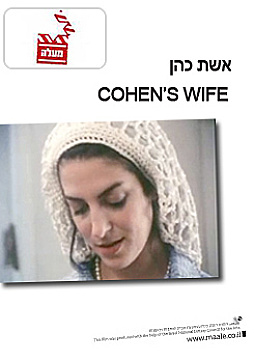Watch Full Movie Cohen's Wife - Watch Trailer
