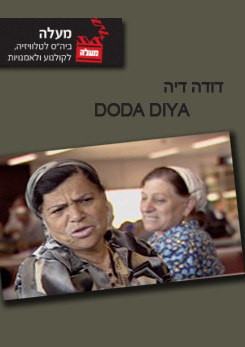 Watch Full Movie Doda Diya - Watch Trailer