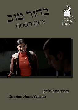 Watch Full Movie Good Guy - Watch Trailer