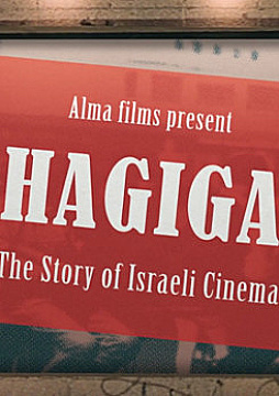 Watch Full Movie Hagiga - History of Israeli Cinema #1 - Watch Trailer