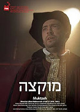 Watch Full Movie Muktzeh - Watch Trailer